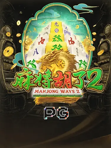 麻将胡了2